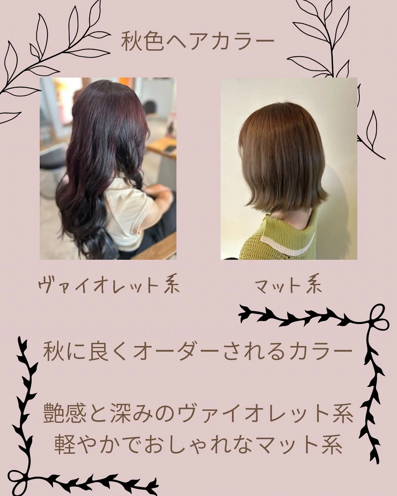 \\おすすめAutumnカラー//
