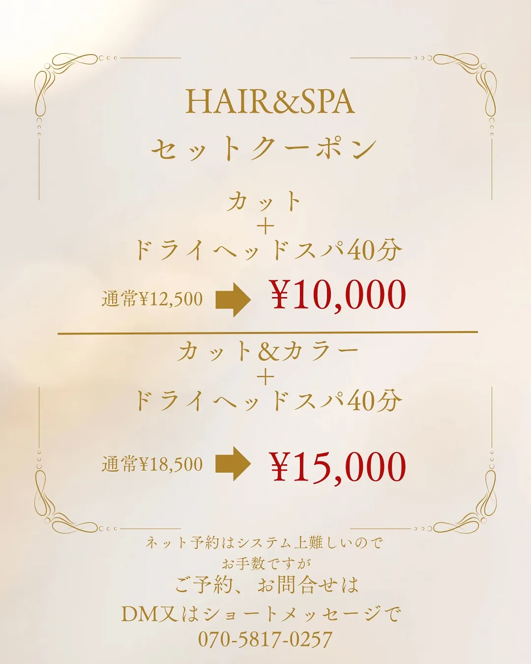 \\HAIR&SPAスペシャルクーポン//