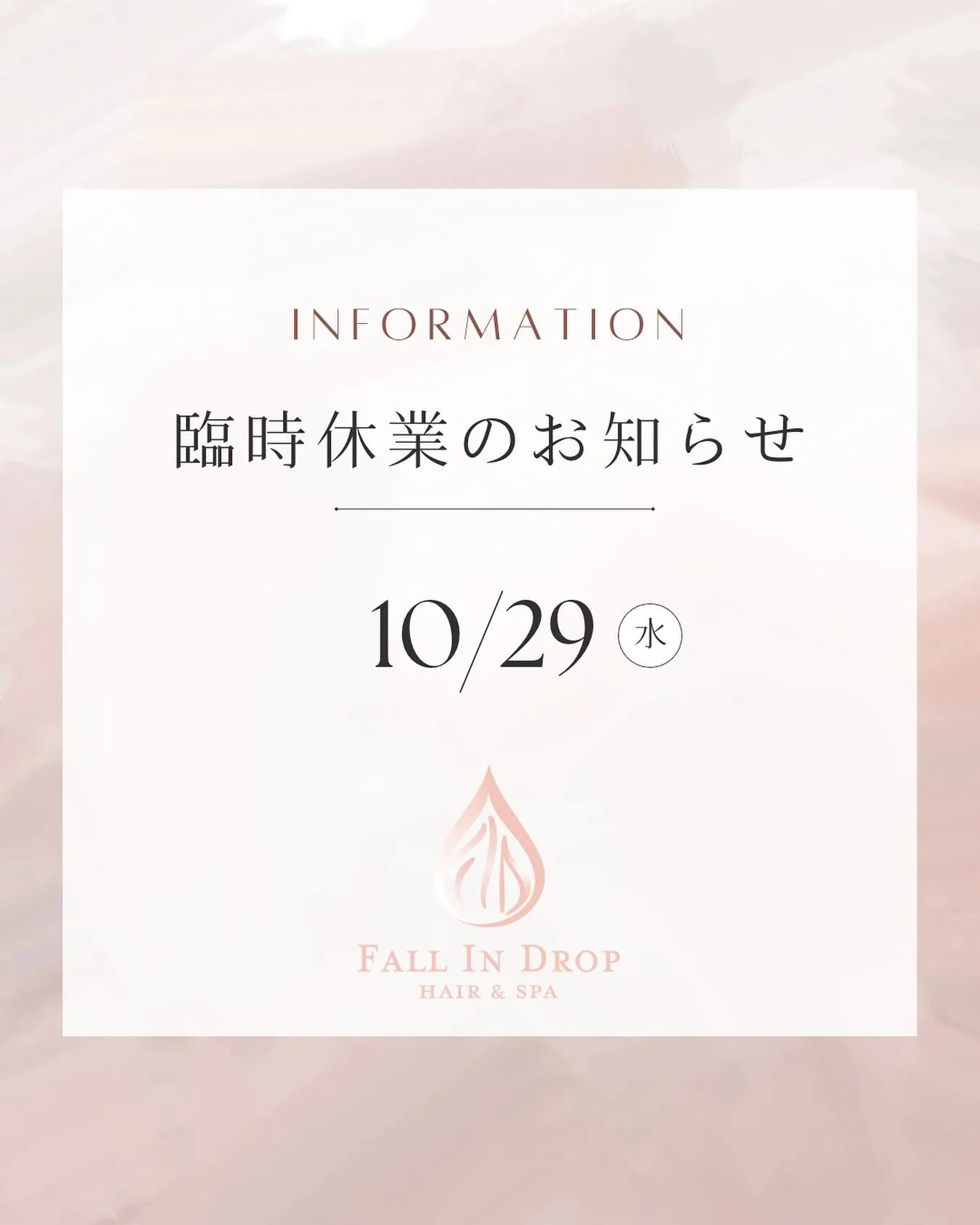 臨時休業日のお知らせ