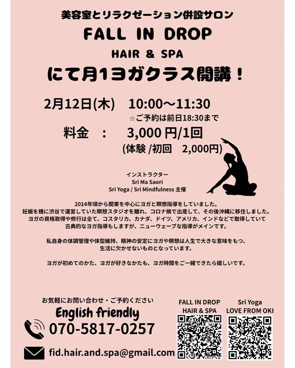 English below↓↓ヨガに興味はあるけれど、