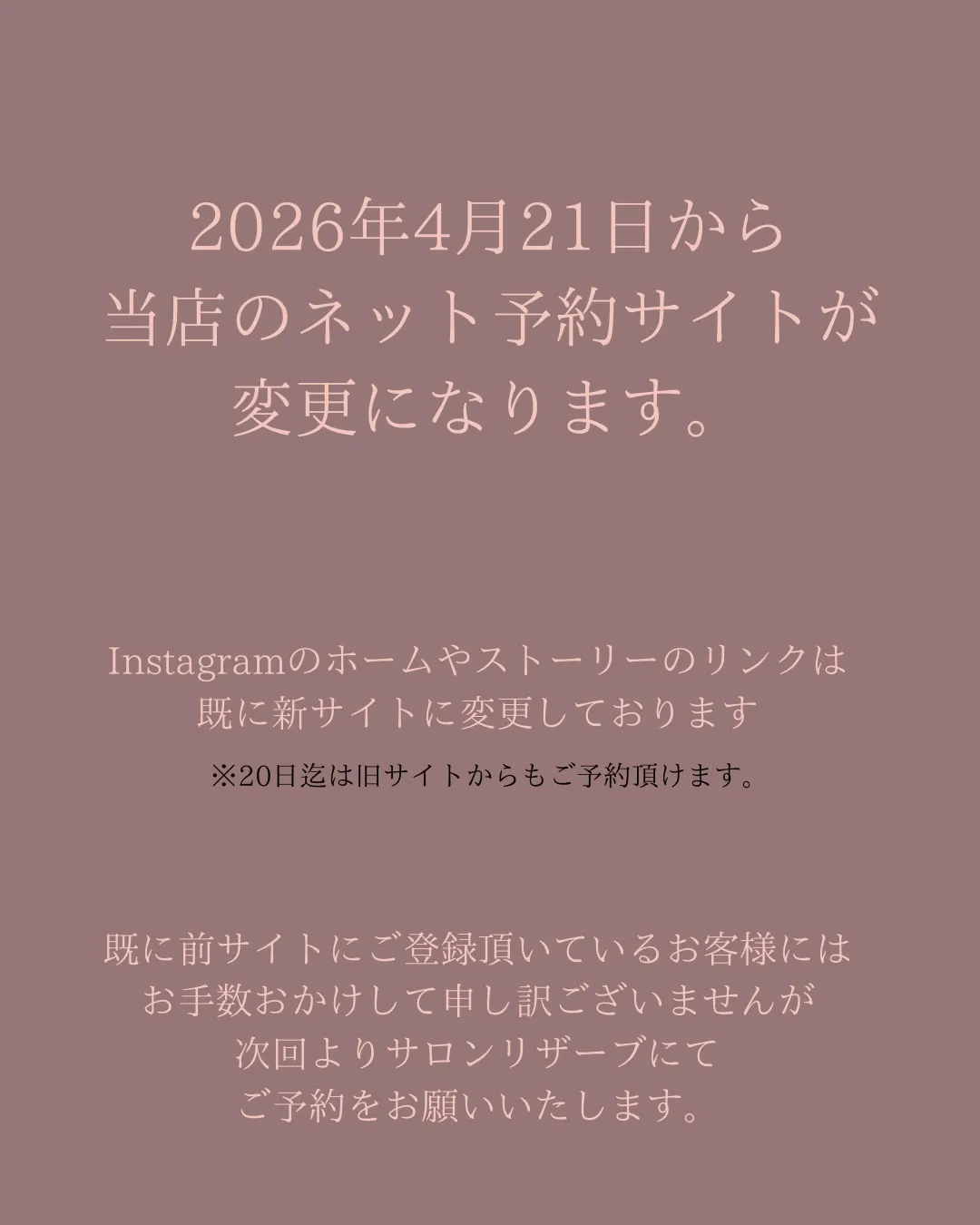 \\予約サイト変更のおしらせ//