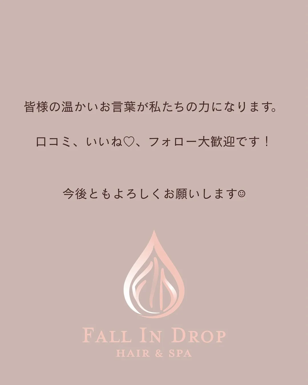 いつも温かい応援ありがとうございます。