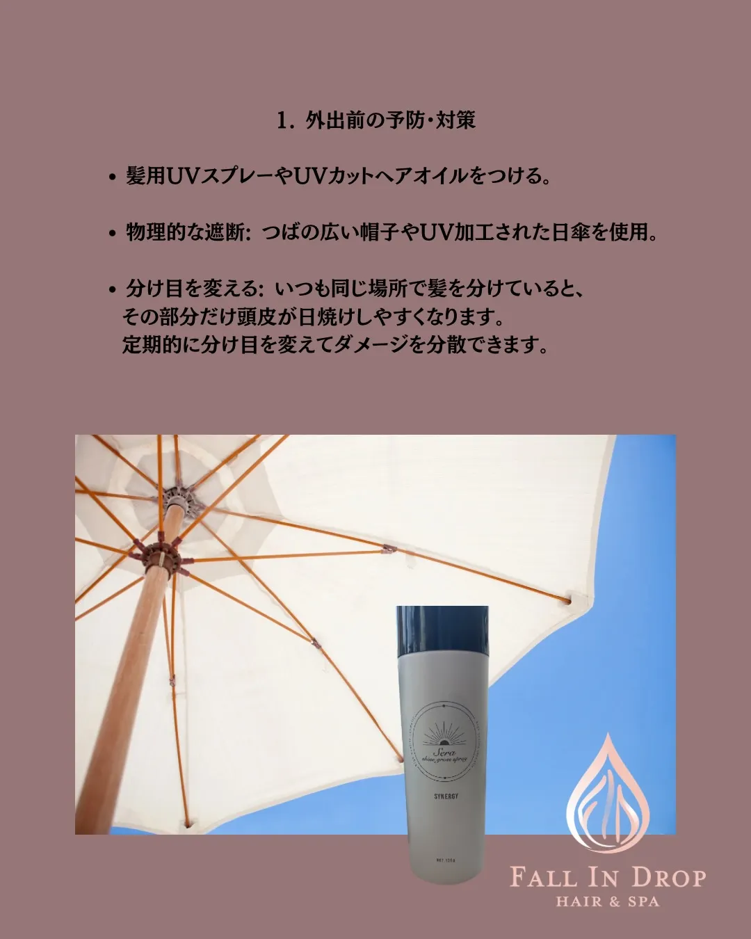 【もうすぐ夏本番☀️大人のための「髪の紫外線対策」】