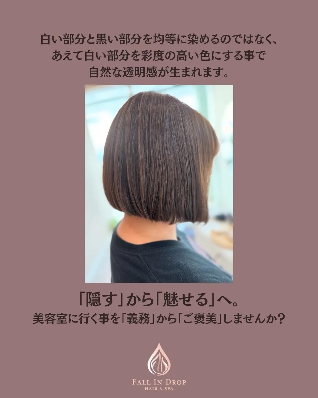 「大人の髪は、もっと自由でいい」