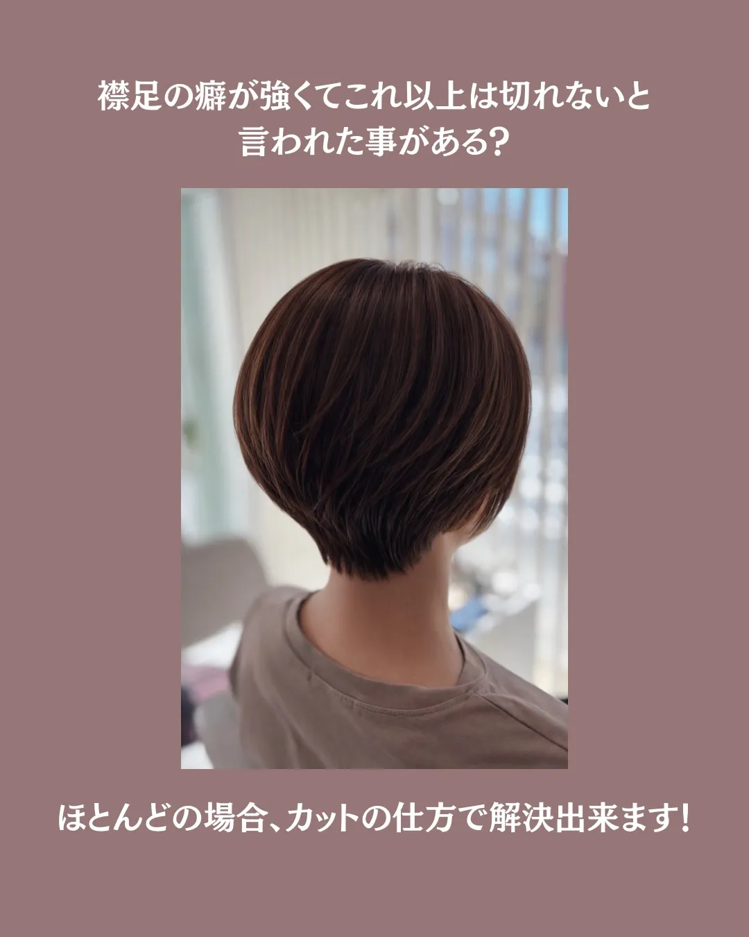 \\この夏、ショートにしませんか？//