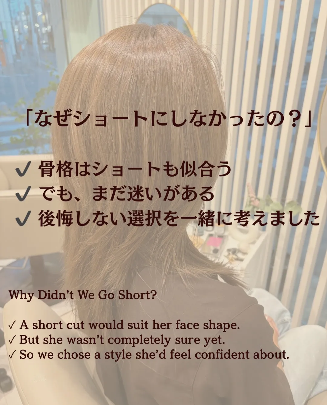 “ショートにしたい。