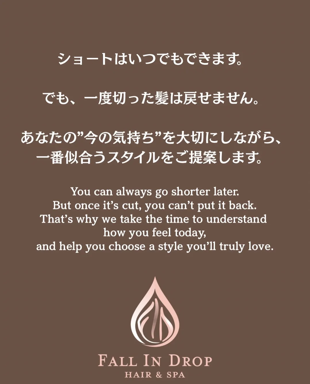 “ショートにしたい。