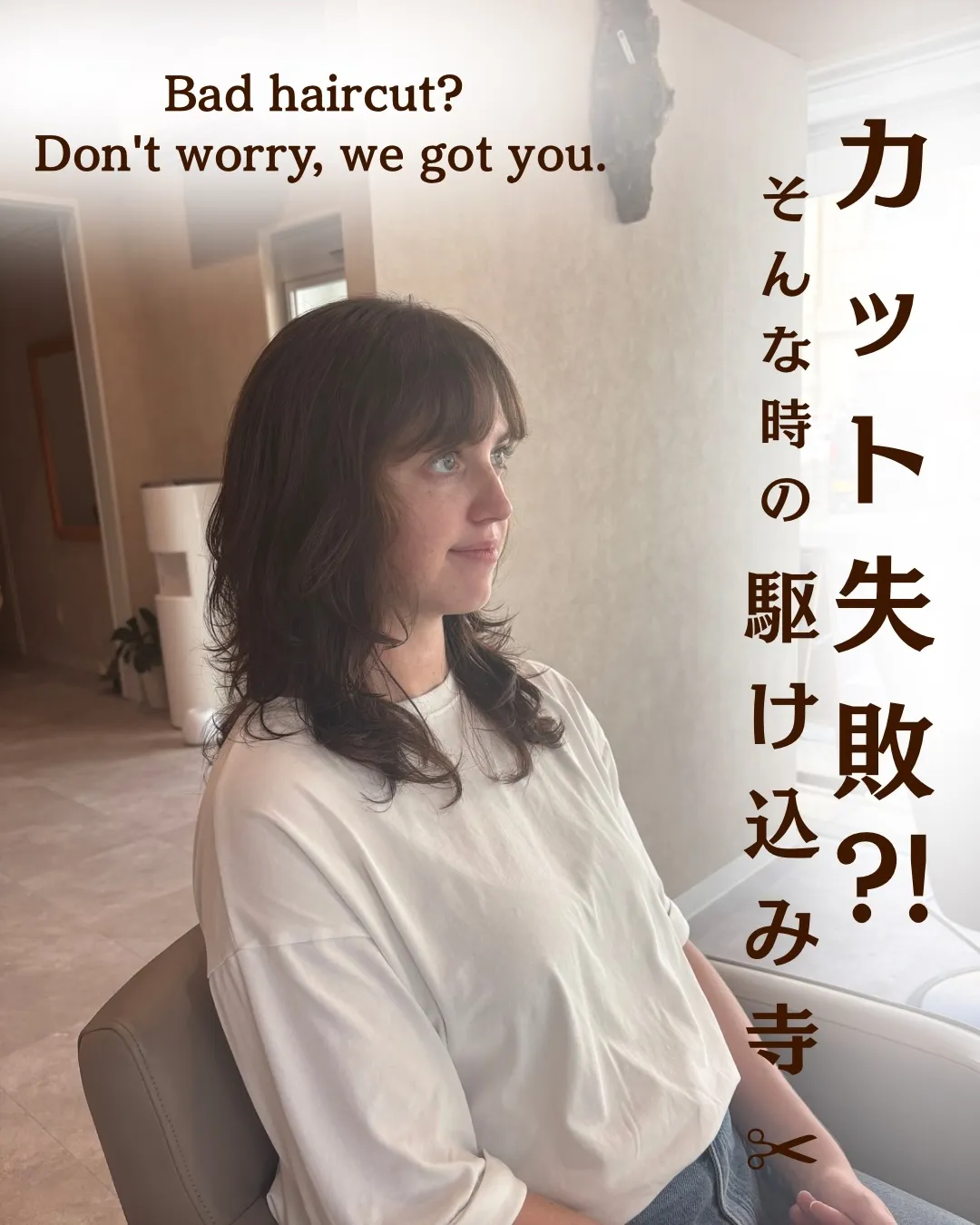 \\カットの失敗、諦めないで！//