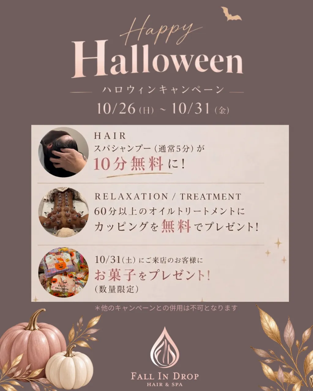 🎃 ハロウィンキャンペーンのお知らせ🎃
